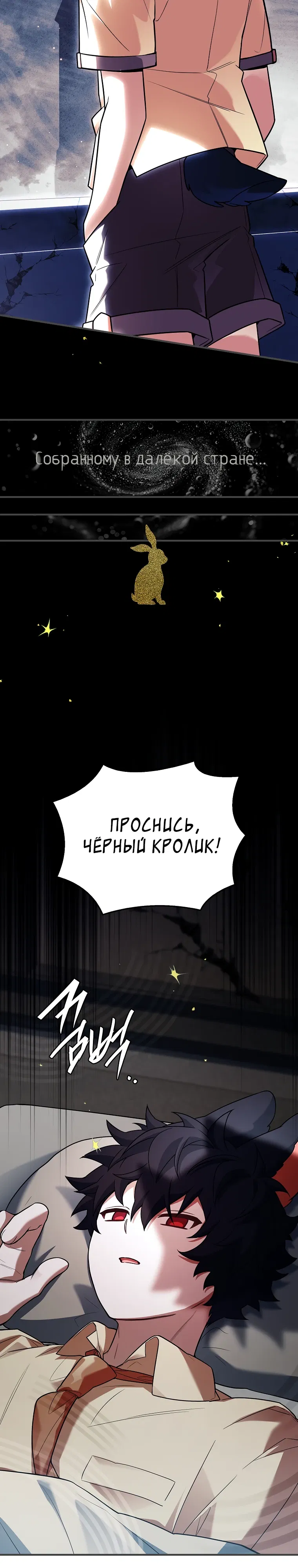 Манга Реинкарнация легендарного героя - Глава 64 Страница 33