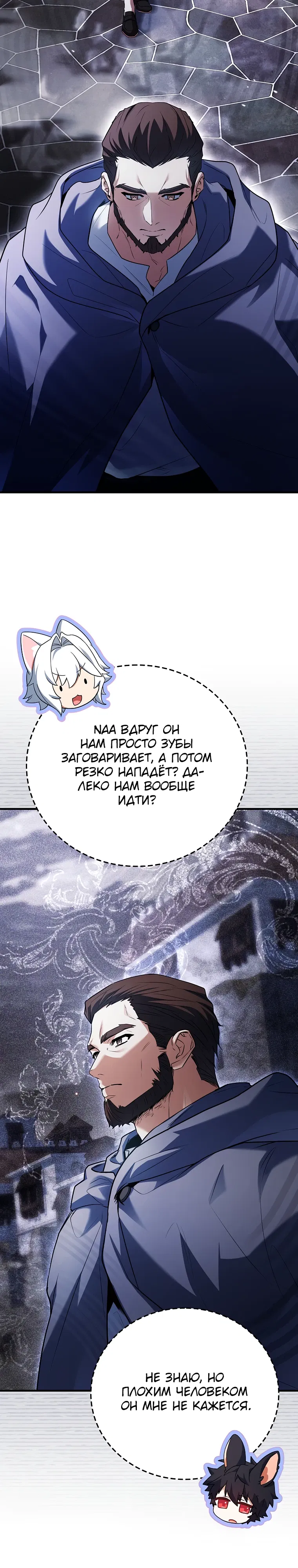 Манга Реинкарнация легендарного героя - Глава 64 Страница 39