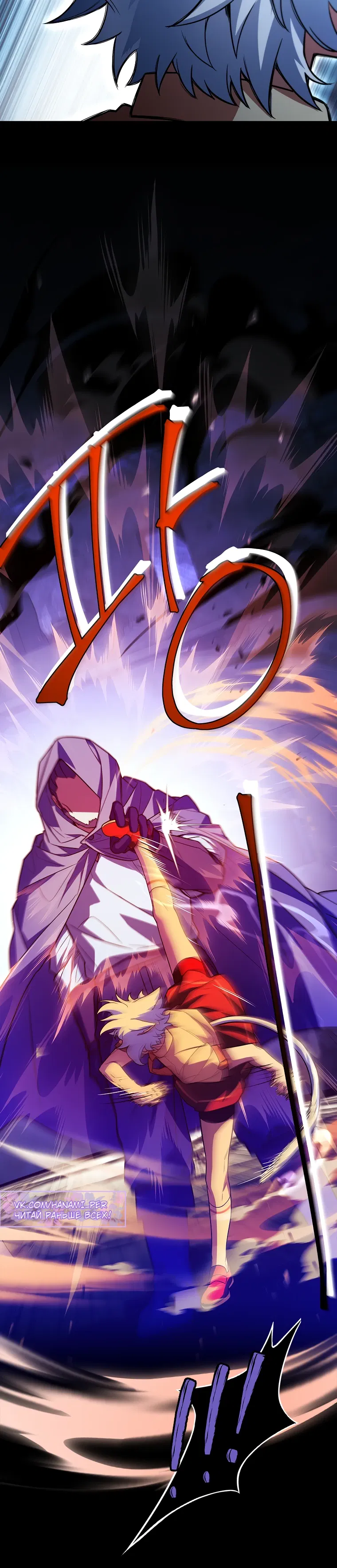 Манга Реинкарнация легендарного героя - Глава 64 Страница 16