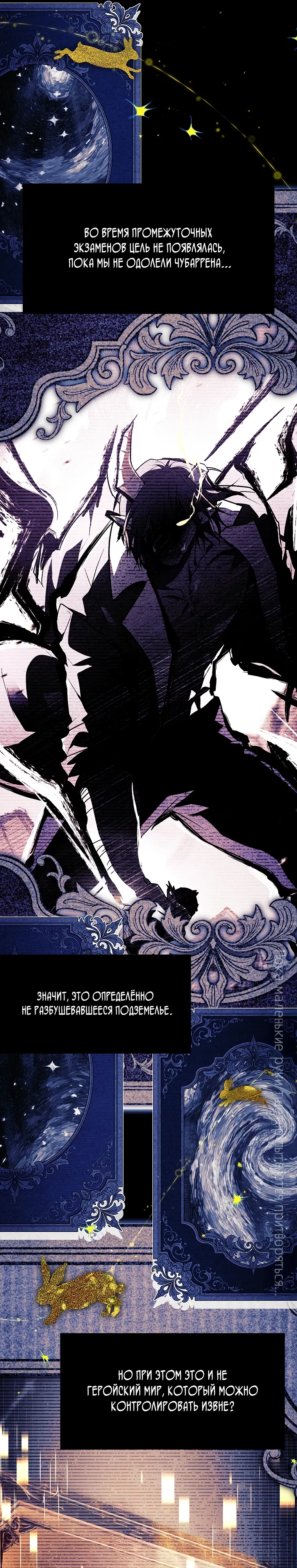 Манга Реинкарнация легендарного героя - Глава 64 Страница 26