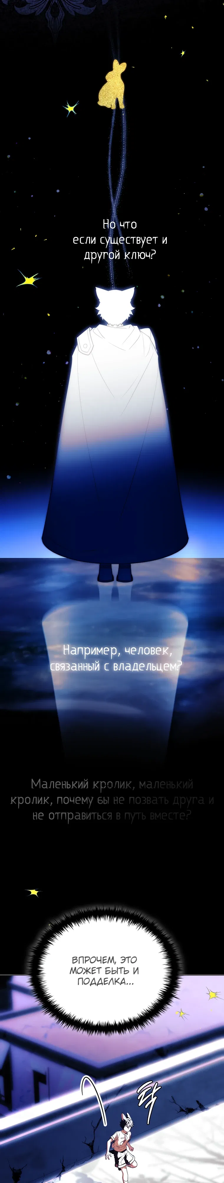 Манга Реинкарнация легендарного героя - Глава 64 Страница 28