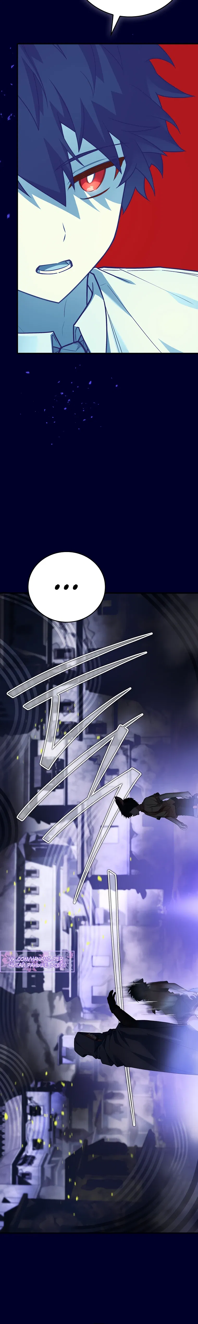 Манга Реинкарнация легендарного героя - Глава 64 Страница 21