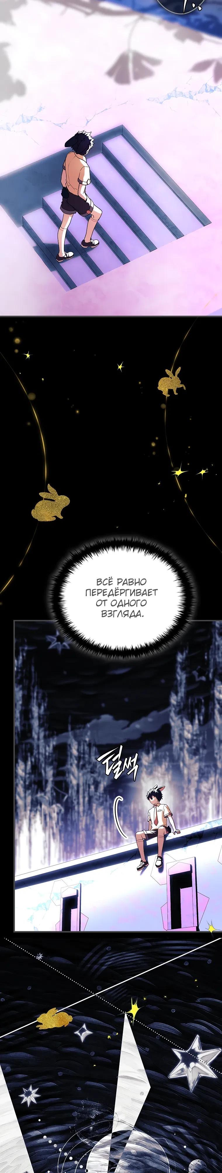 Манга Реинкарнация легендарного героя - Глава 64 Страница 24