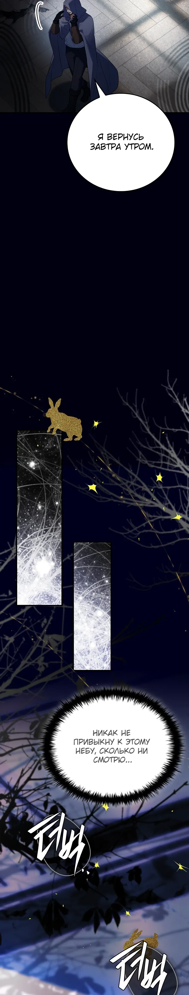 Манга Реинкарнация легендарного героя - Глава 64 Страница 23