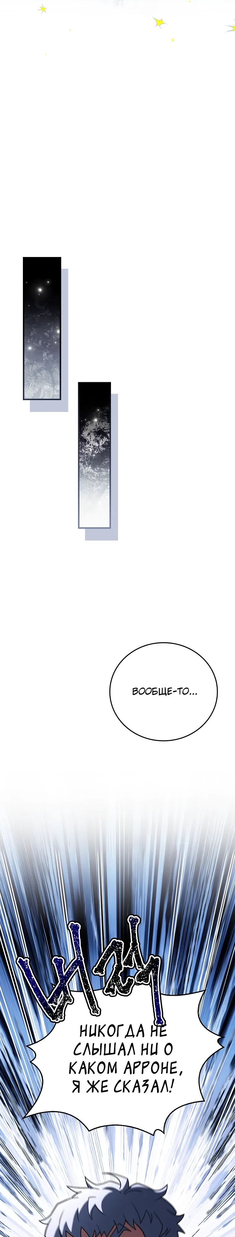 Манга Реинкарнация легендарного героя - Глава 64 Страница 9