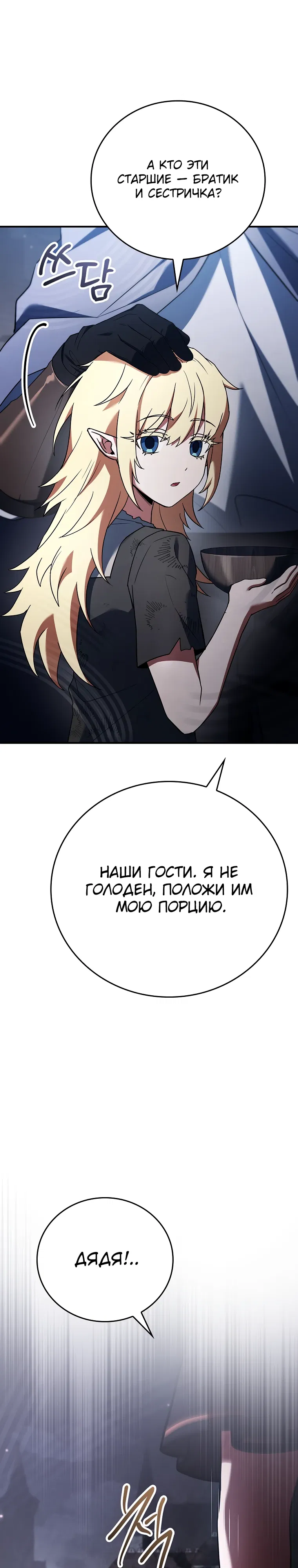 Манга Реинкарнация легендарного героя - Глава 64 Страница 43