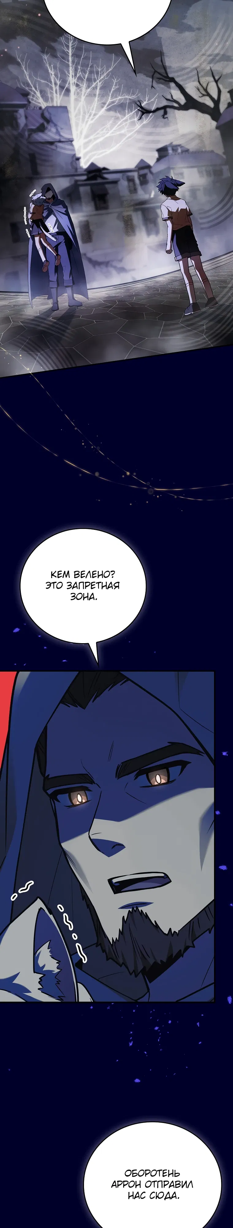 Манга Реинкарнация легендарного героя - Глава 64 Страница 20