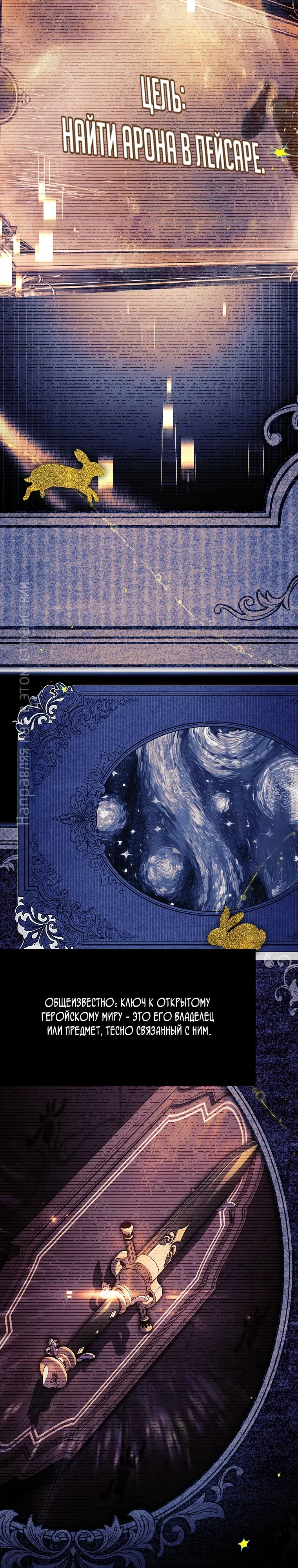 Манга Реинкарнация легендарного героя - Глава 64 Страница 27