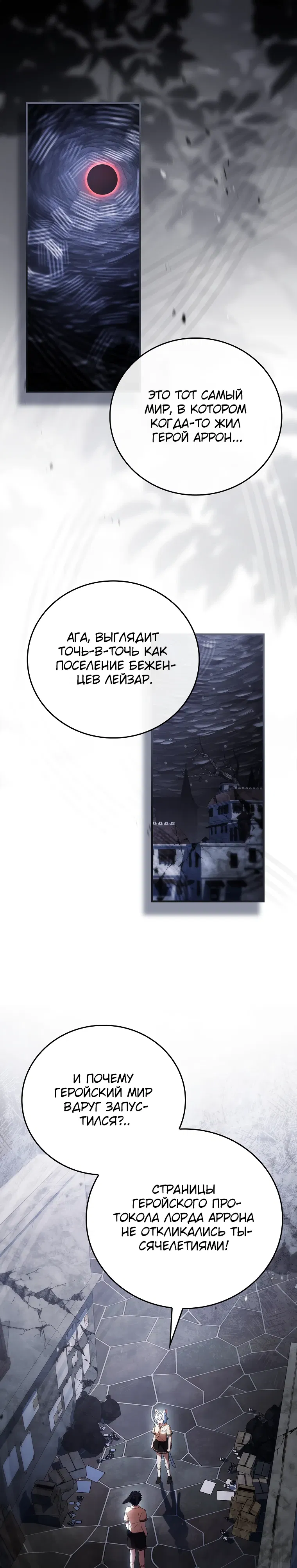 Манга Реинкарнация легендарного героя - Глава 64 Страница 1