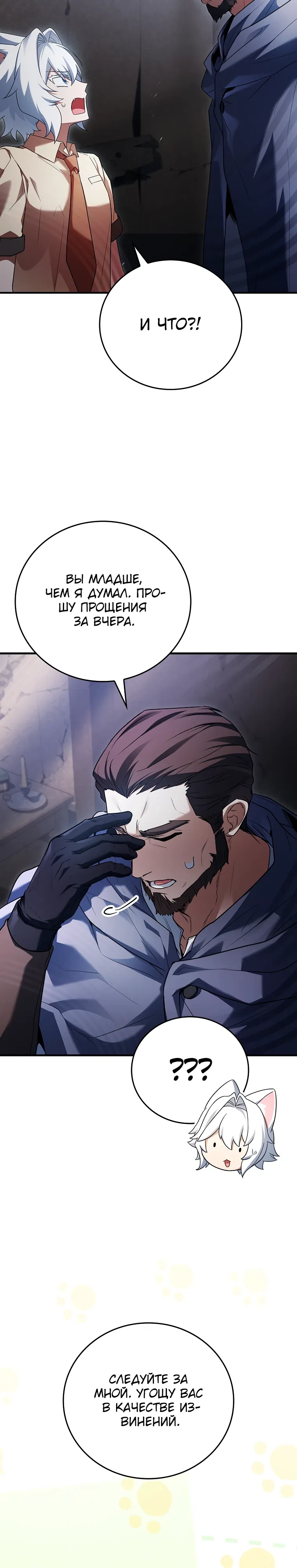 Манга Реинкарнация легендарного героя - Глава 64 Страница 37