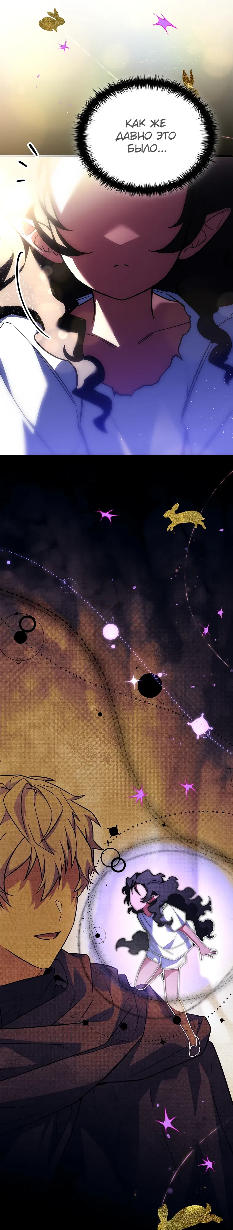 Манга Реинкарнация легендарного героя - Глава 64 Страница 46