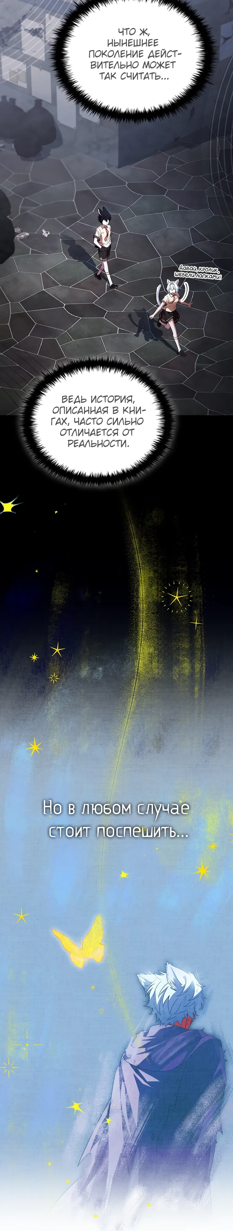 Манга Реинкарнация легендарного героя - Глава 64 Страница 8