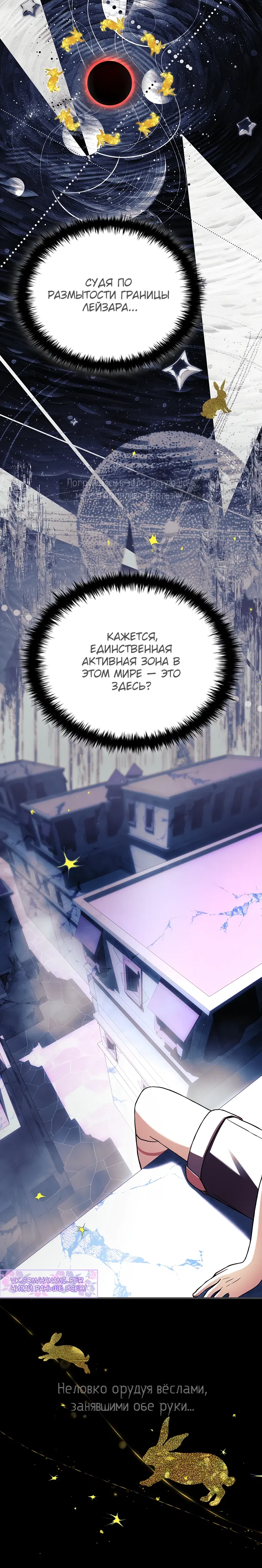 Манга Реинкарнация легендарного героя - Глава 64 Страница 25