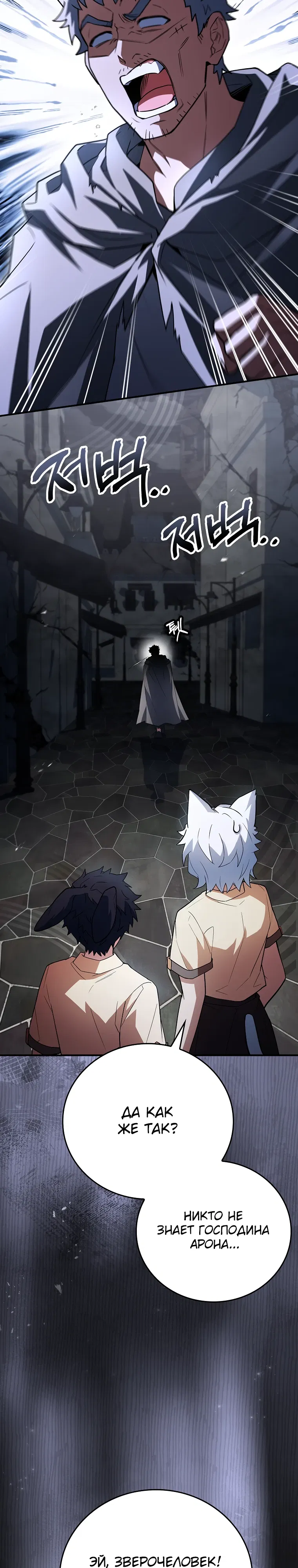 Манга Реинкарнация легендарного героя - Глава 64 Страница 10