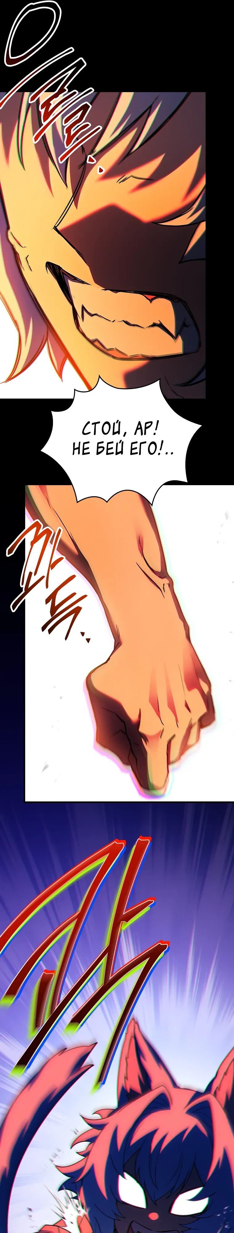 Манга Реинкарнация легендарного героя - Глава 64 Страница 17