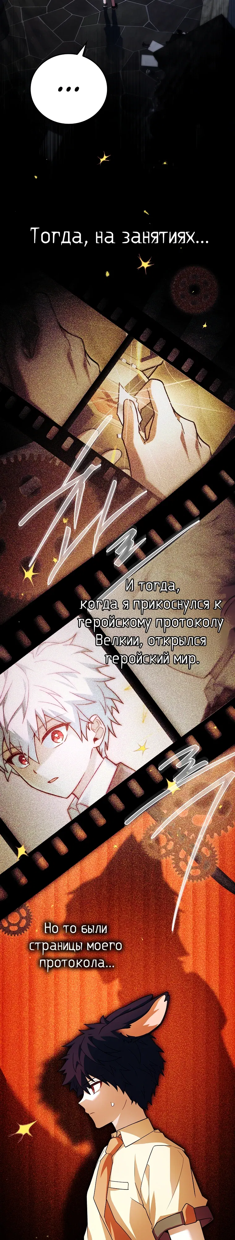 Манга Реинкарнация легендарного героя - Глава 64 Страница 2