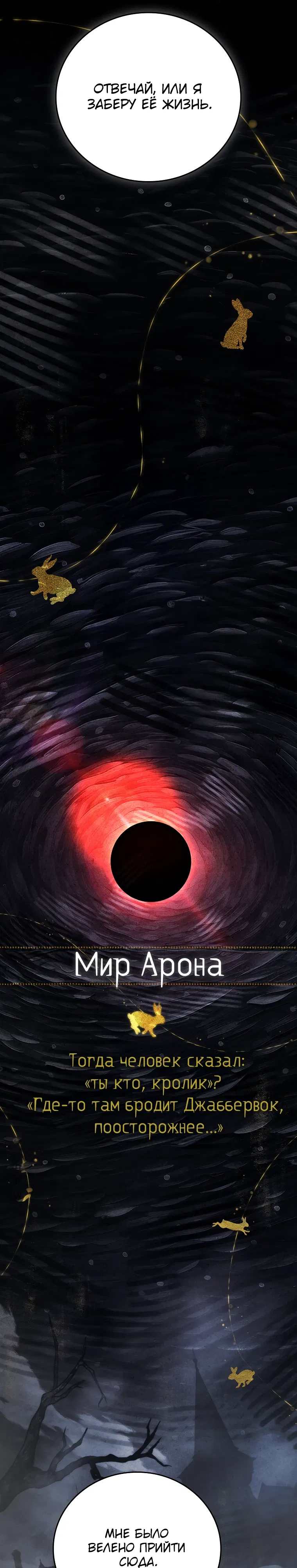 Манга Реинкарнация легендарного героя - Глава 64 Страница 19