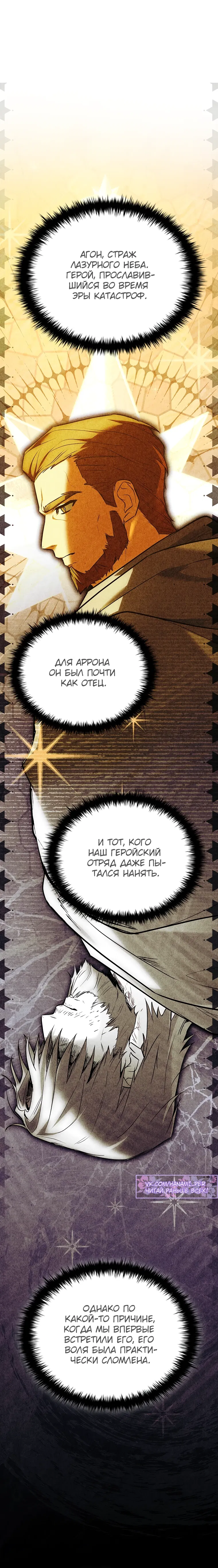 Манга Реинкарнация легендарного героя - Глава 64 Страница 40