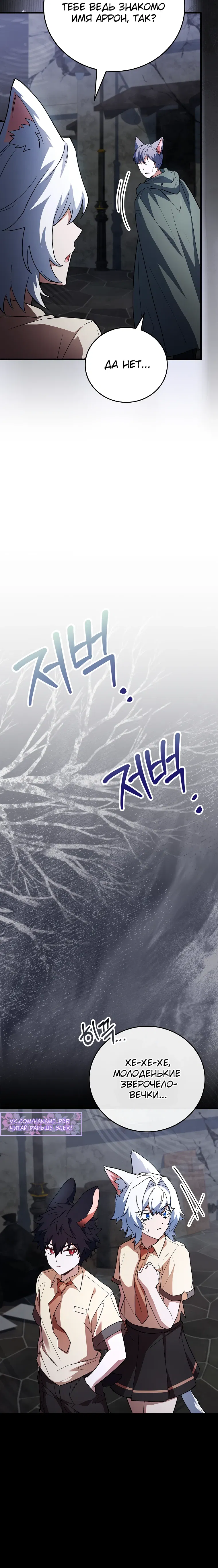 Манга Реинкарнация легендарного героя - Глава 64 Страница 11