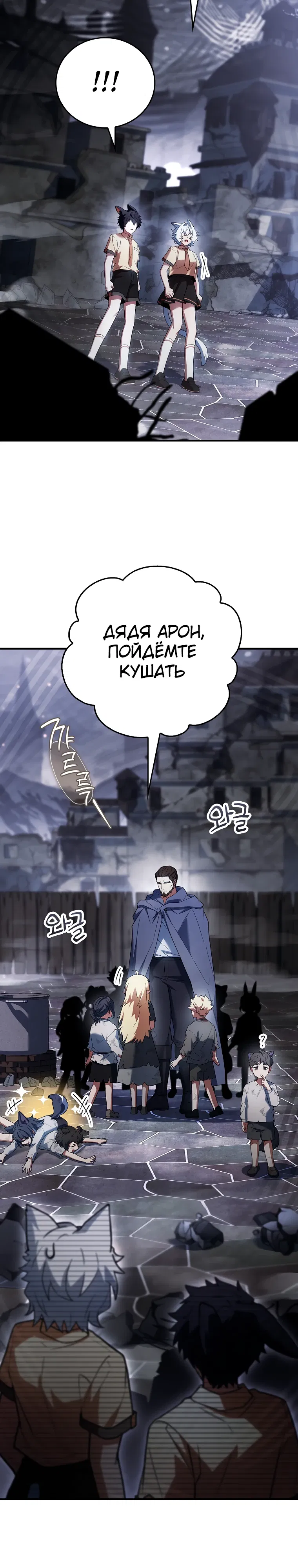 Манга Реинкарнация легендарного героя - Глава 64 Страница 42