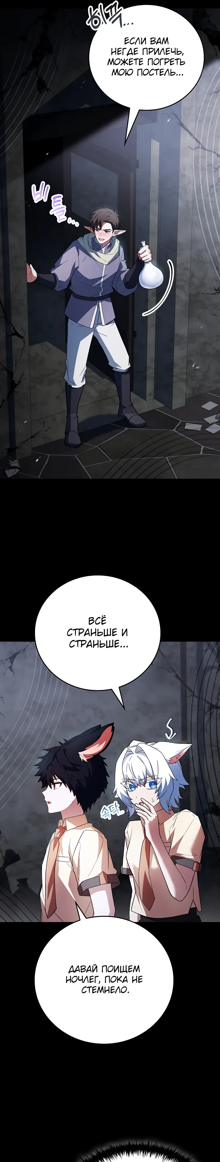 Манга Реинкарнация легендарного героя - Глава 64 Страница 12