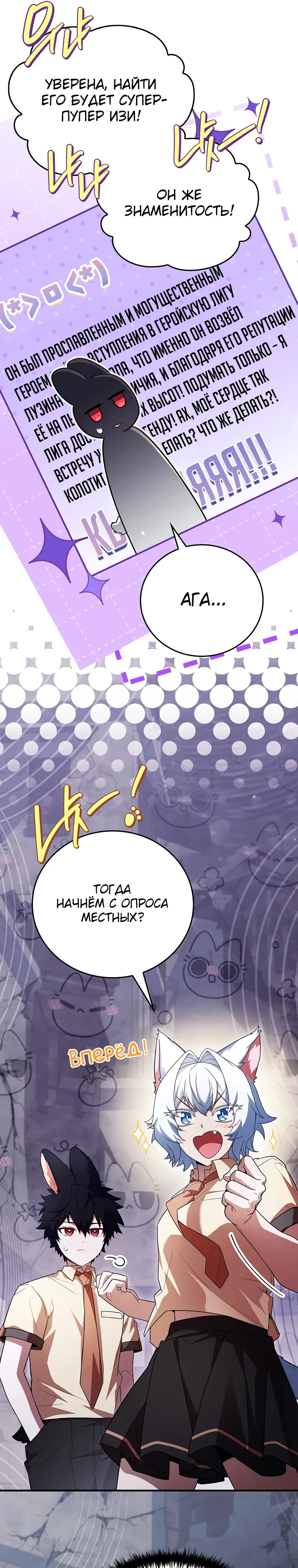 Манга Реинкарнация легендарного героя - Глава 64 Страница 7