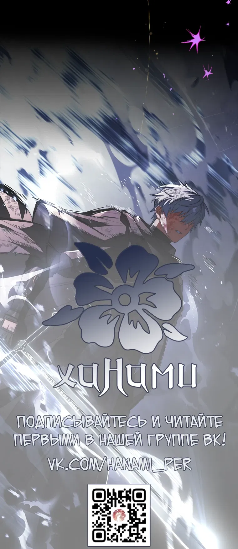 Манга Реинкарнация легендарного героя - Глава 64 Страница 48