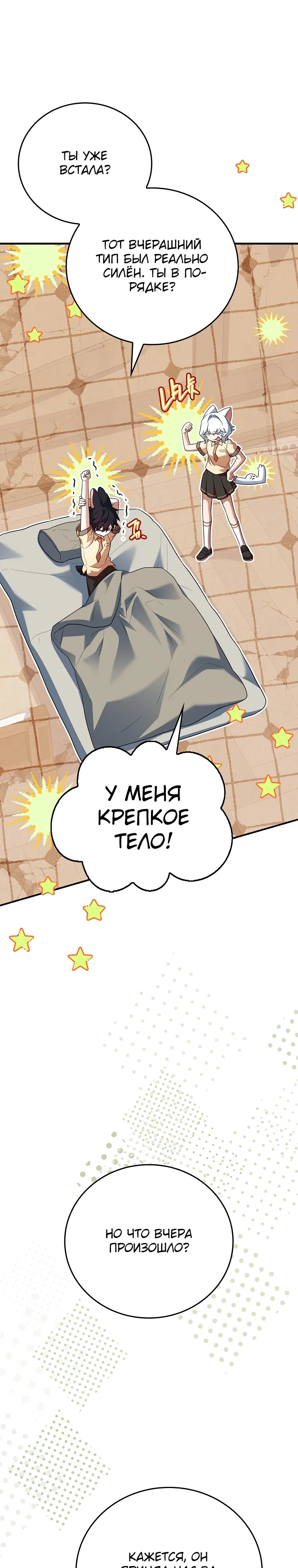 Манга Реинкарнация легендарного героя - Глава 64 Страница 34