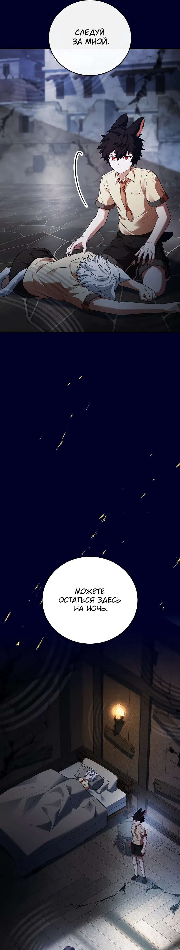 Манга Реинкарнация легендарного героя - Глава 64 Страница 22