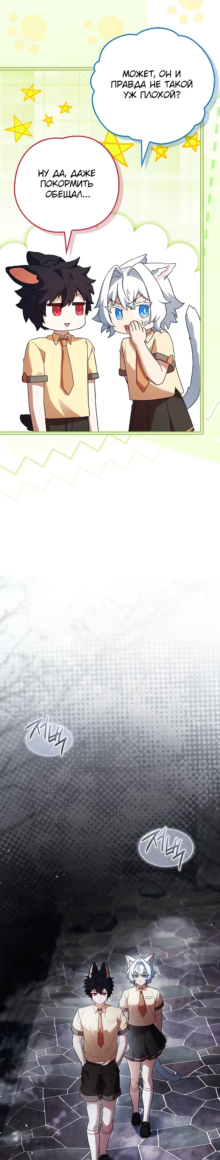 Манга Реинкарнация легендарного героя - Глава 64 Страница 38