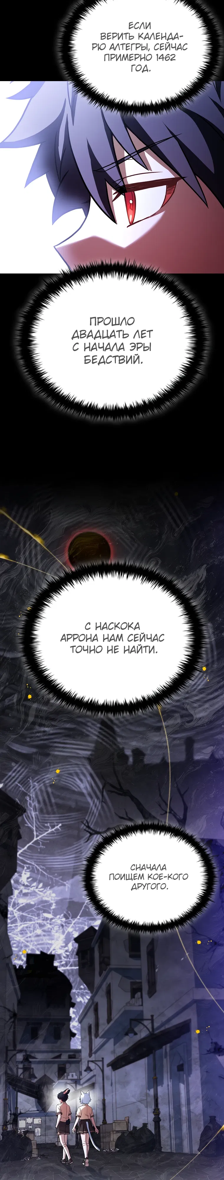 Манга Реинкарнация легендарного героя - Глава 64 Страница 13