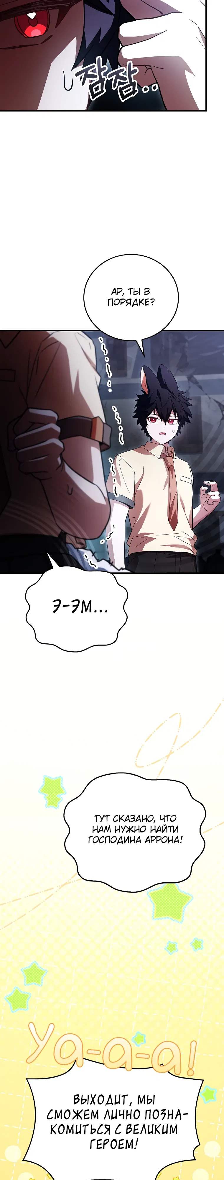 Манга Реинкарнация легендарного героя - Глава 64 Страница 5