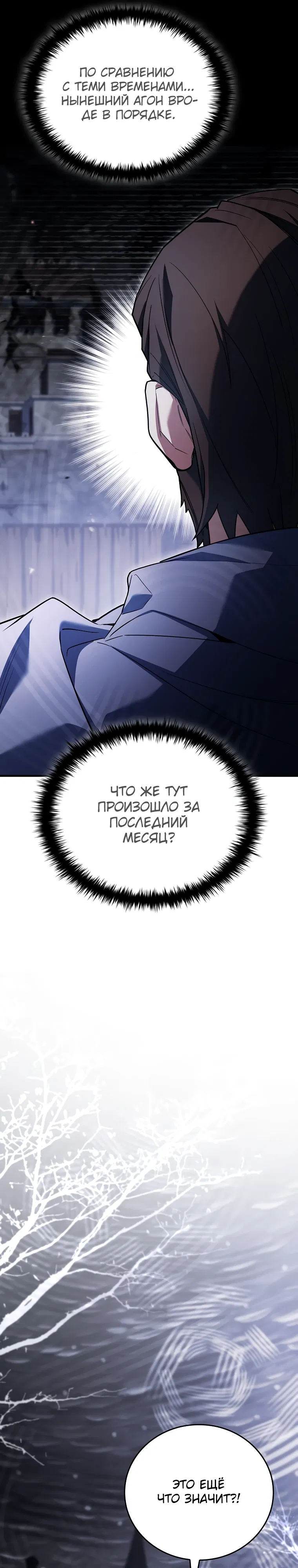 Манга Реинкарнация легендарного героя - Глава 64 Страница 41