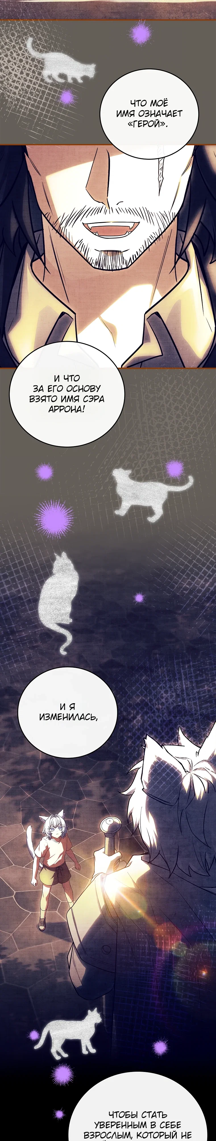 Манга Реинкарнация легендарного героя - Глава 65 Страница 29
