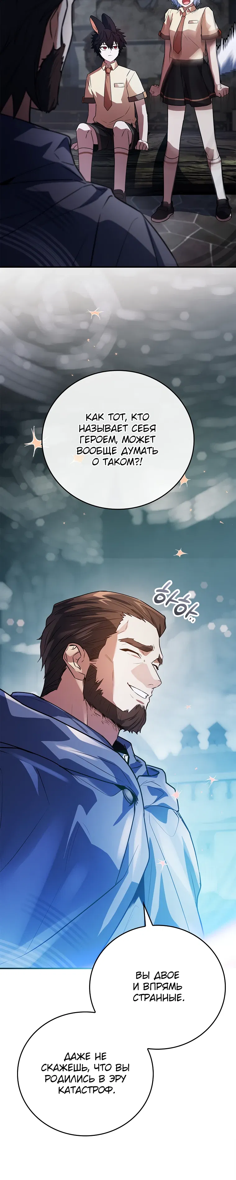 Манга Реинкарнация легендарного героя - Глава 65 Страница 51