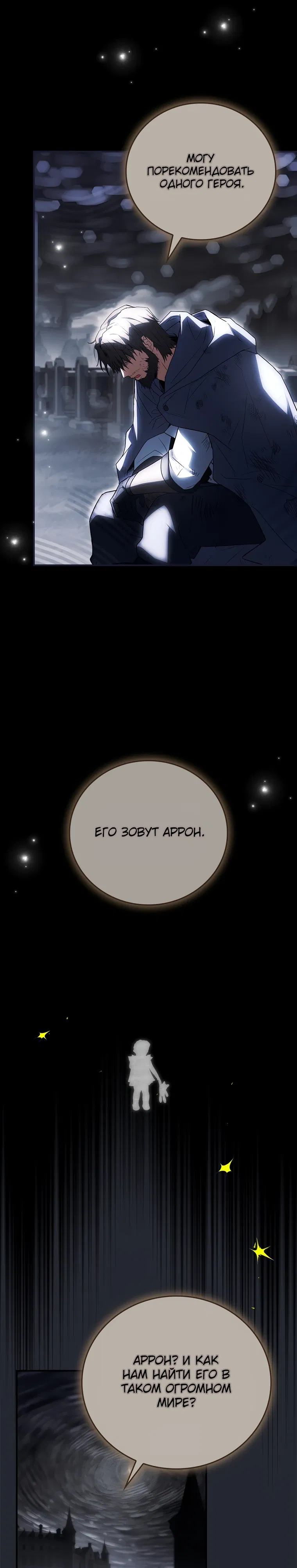 Манга Реинкарнация легендарного героя - Глава 65 Страница 7