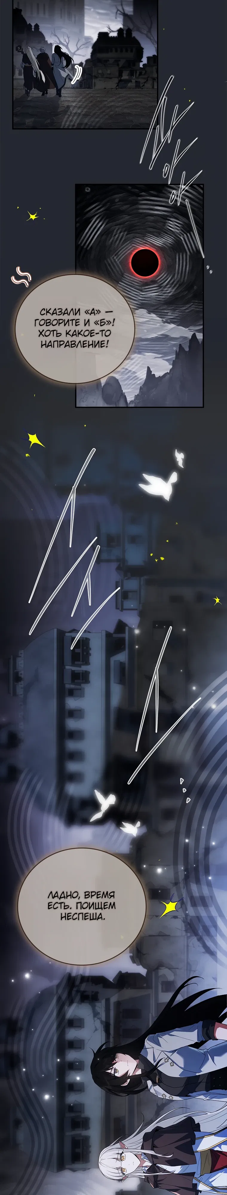 Манга Реинкарнация легендарного героя - Глава 65 Страница 8