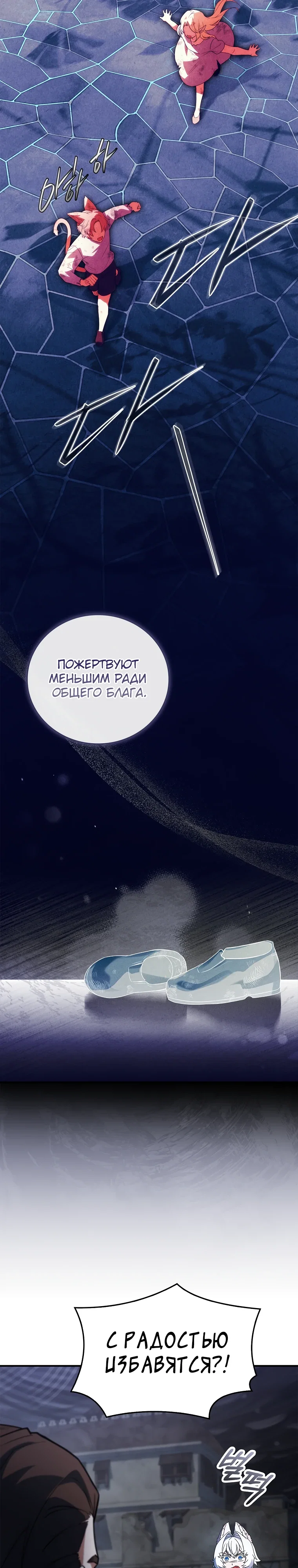 Манга Реинкарнация легендарного героя - Глава 65 Страница 50