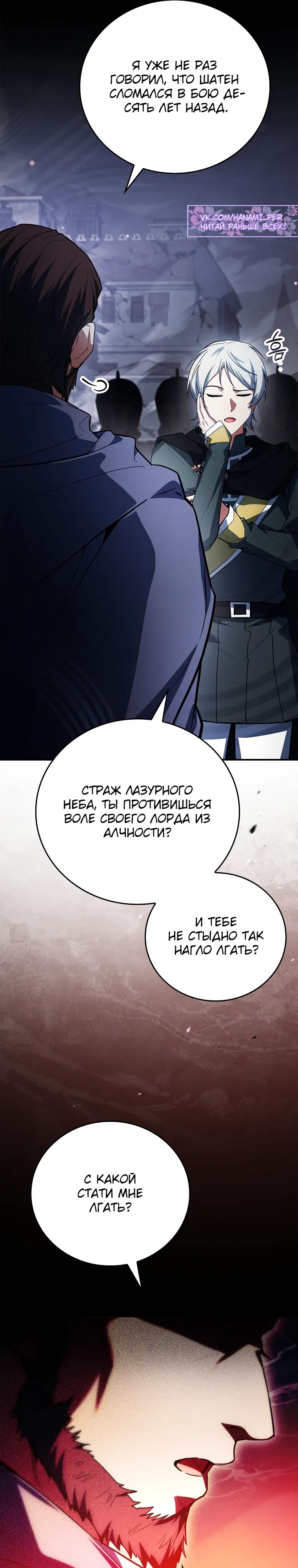 Манга Реинкарнация легендарного героя - Глава 65 Страница 43