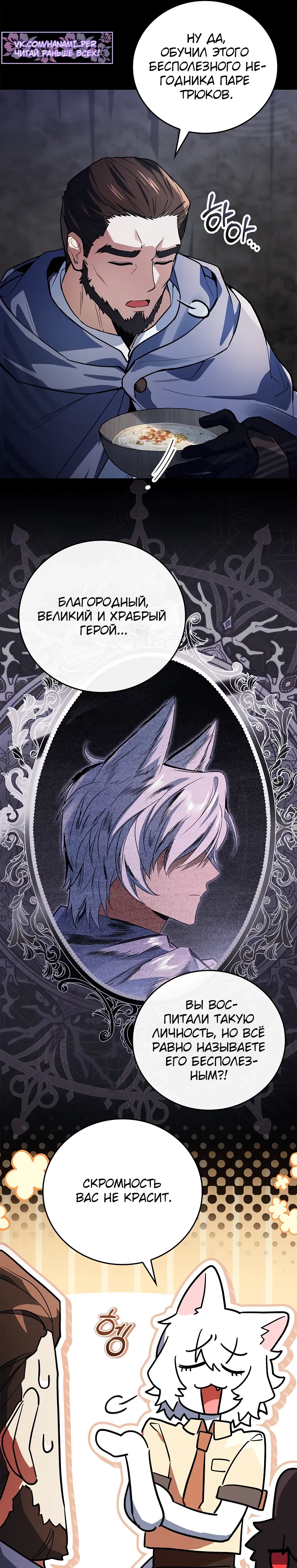 Манга Реинкарнация легендарного героя - Глава 65 Страница 16