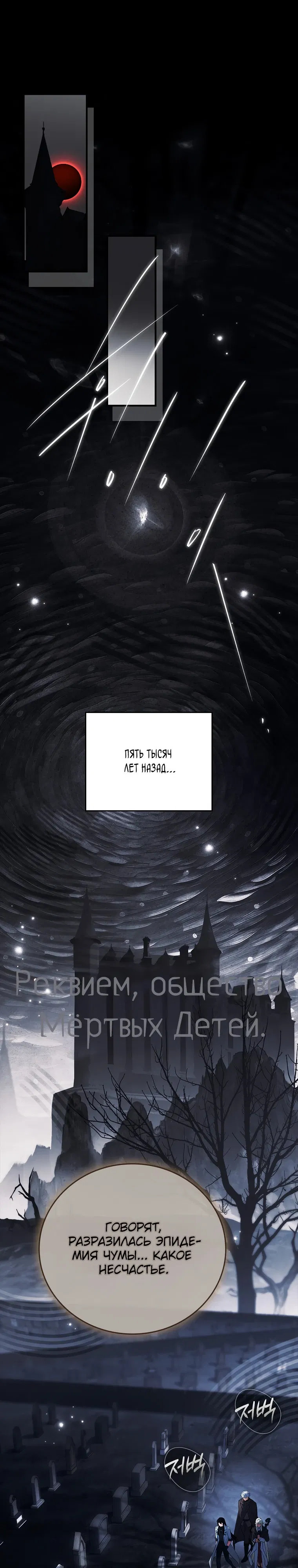 Манга Реинкарнация легендарного героя - Глава 65 Страница 1