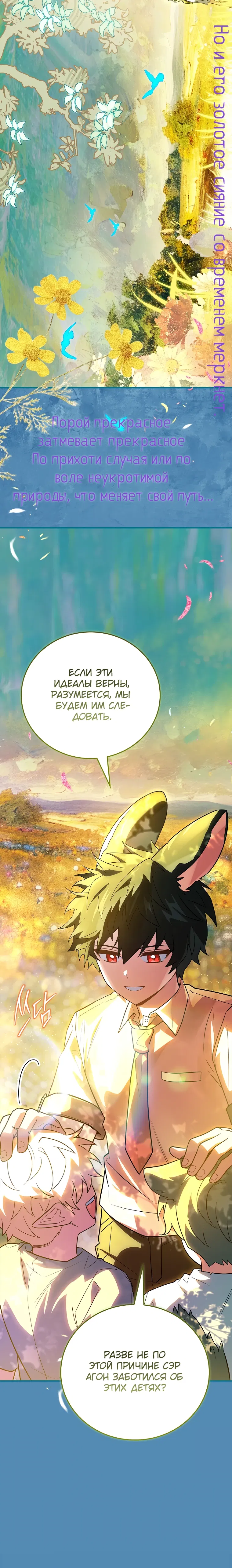 Манга Реинкарнация легендарного героя - Глава 65 Страница 54