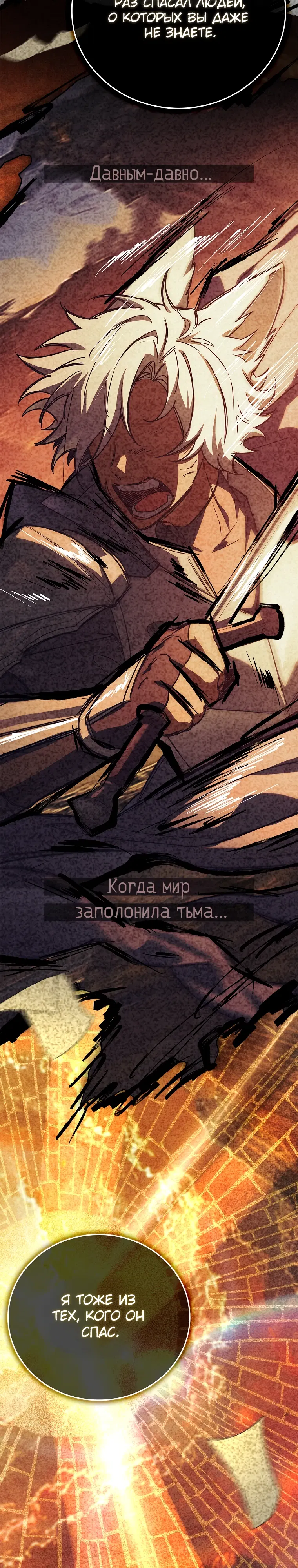 Манга Реинкарнация легендарного героя - Глава 65 Страница 23