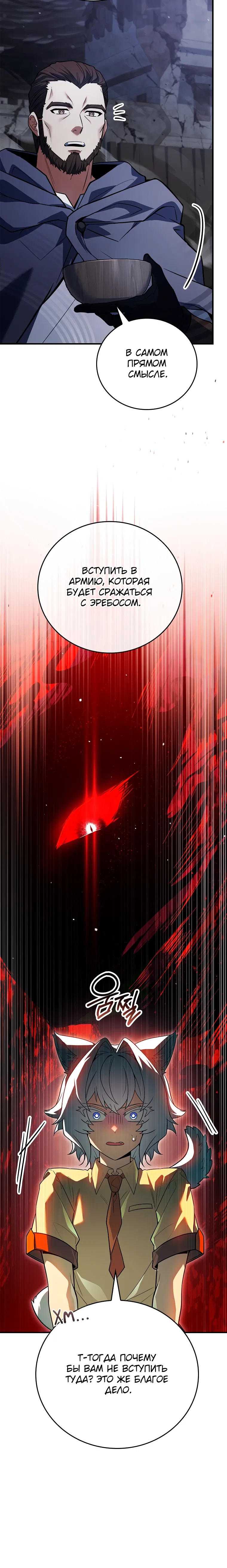 Манга Реинкарнация легендарного героя - Глава 65 Страница 47