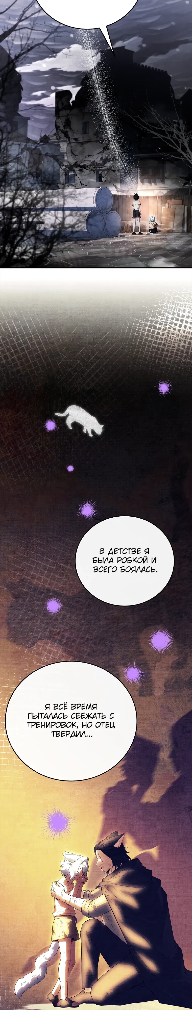 Манга Реинкарнация легендарного героя - Глава 65 Страница 28