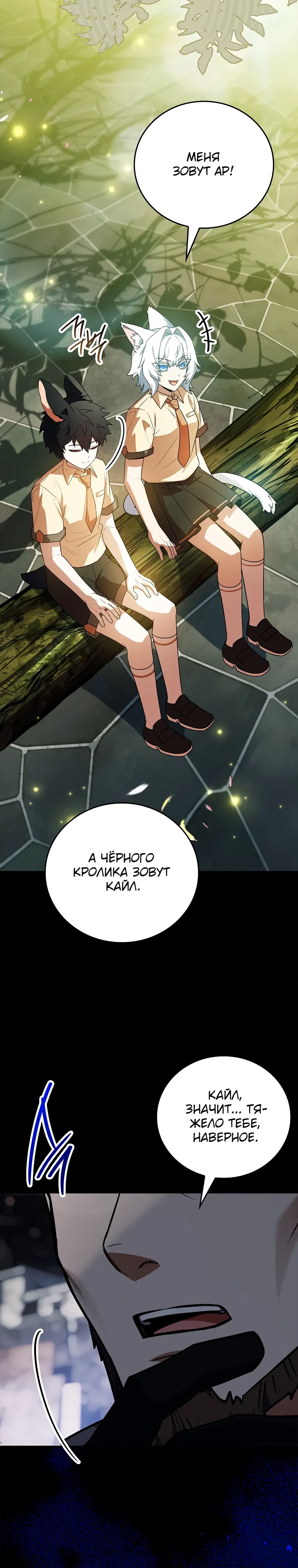 Манга Реинкарнация легендарного героя - Глава 65 Страница 57