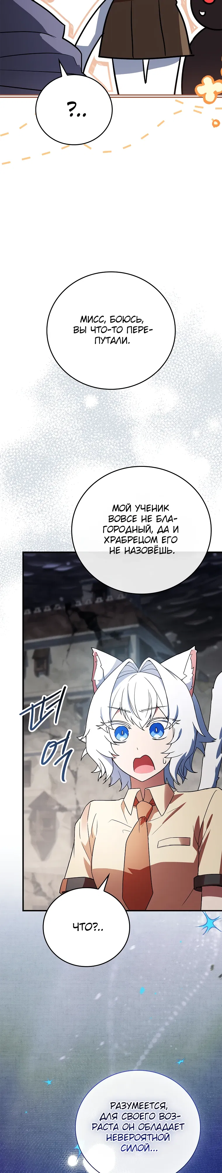 Манга Реинкарнация легендарного героя - Глава 65 Страница 17