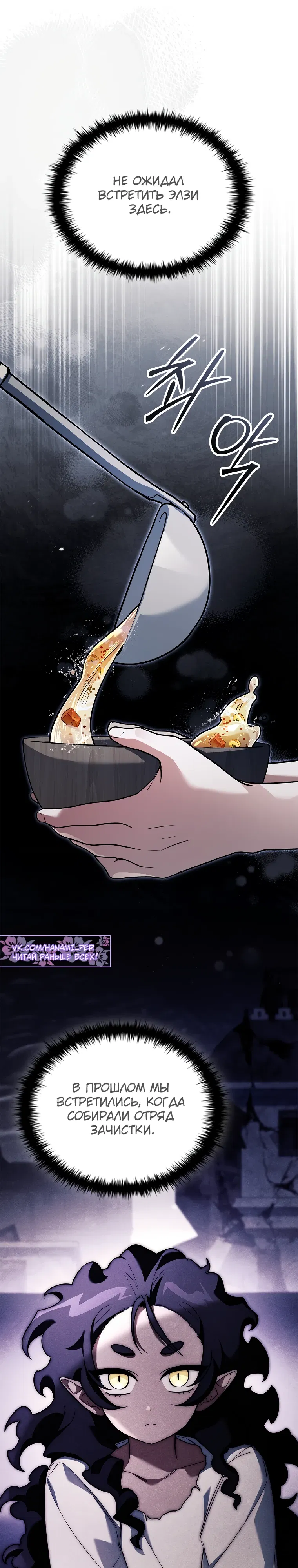 Манга Реинкарнация легендарного героя - Глава 65 Страница 11