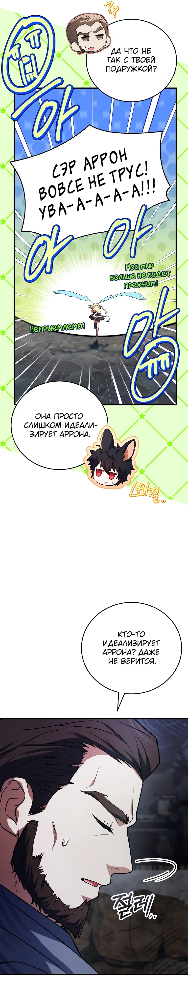 Манга Реинкарнация легендарного героя - Глава 65 Страница 21