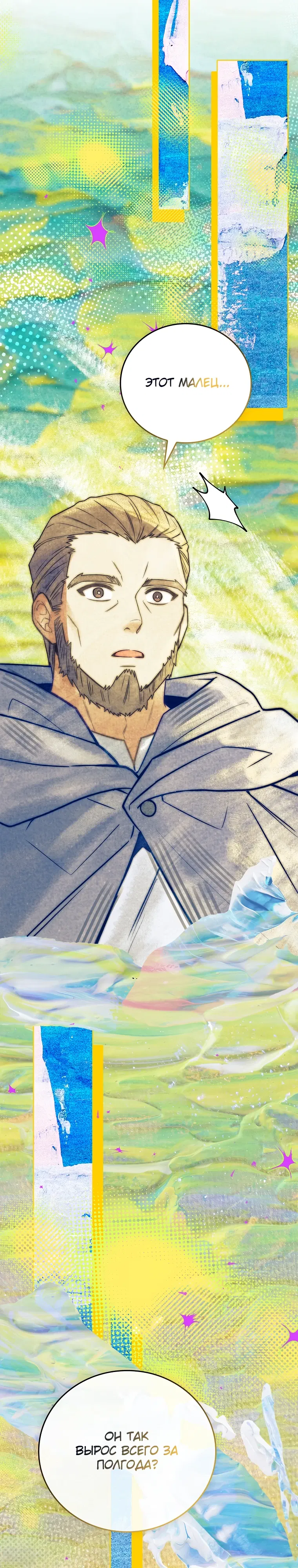 Манга Реинкарнация легендарного героя - Глава 65 Страница 25